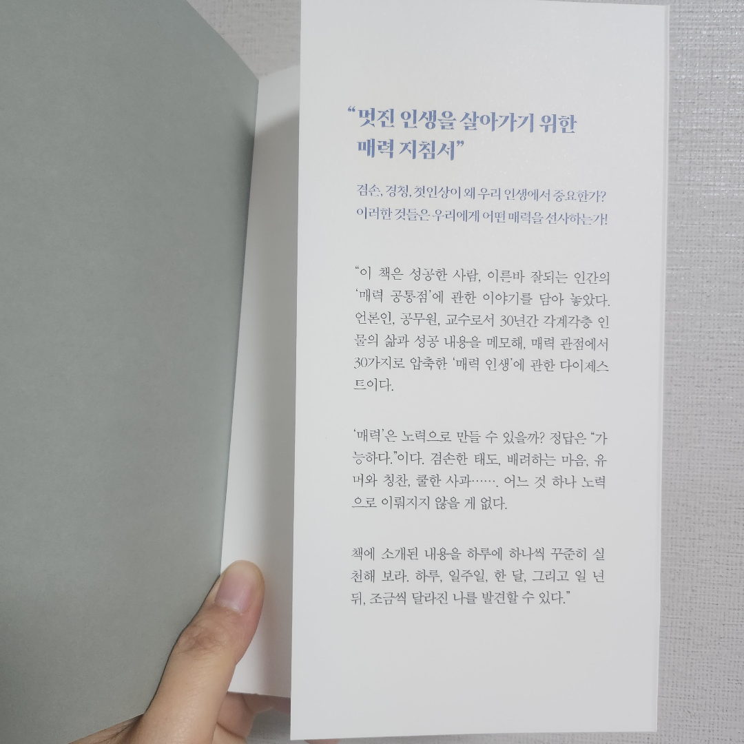 미소님의 끌리는 이들에겐 이유가 있다 게시물 이미지