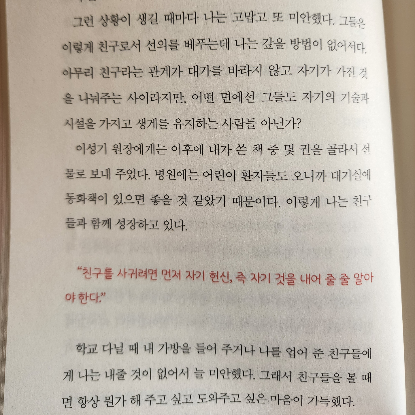 메멘토모리님의 리뷰 이미지 0 - 나에게 나다움을 주기로 했다 (나다움을 찾아가는 다섯 가지 마음 습관)