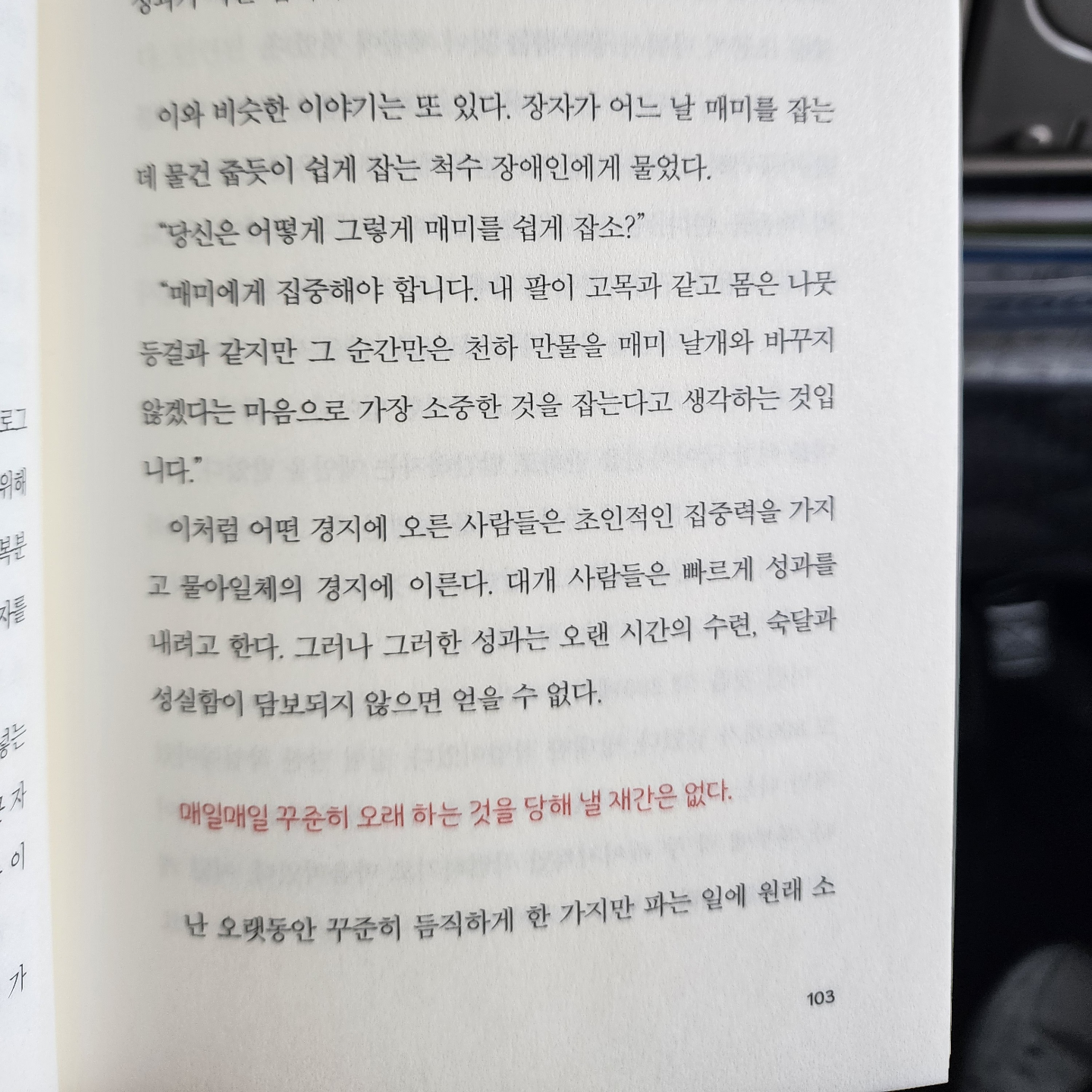 메멘토모리님의 리뷰 이미지 1 - 나에게 나다움을 주기로 했다 (나다움을 찾아가는 다섯 가지 마음 습관)