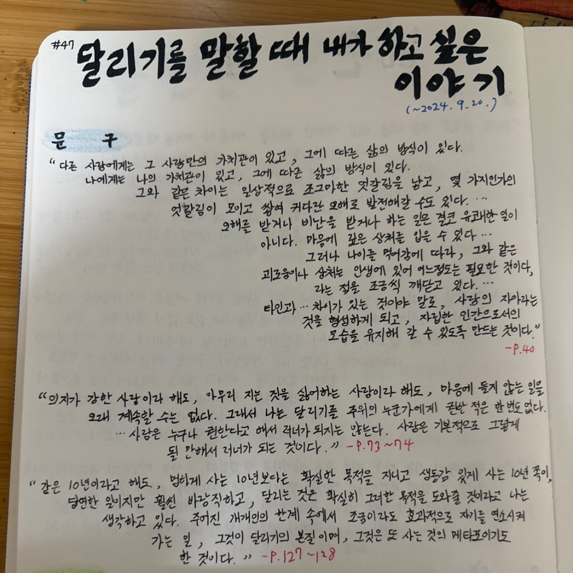 송근재님의 달리기를 말할 때 내가 하고 싶은 이야기 게시물 이미지