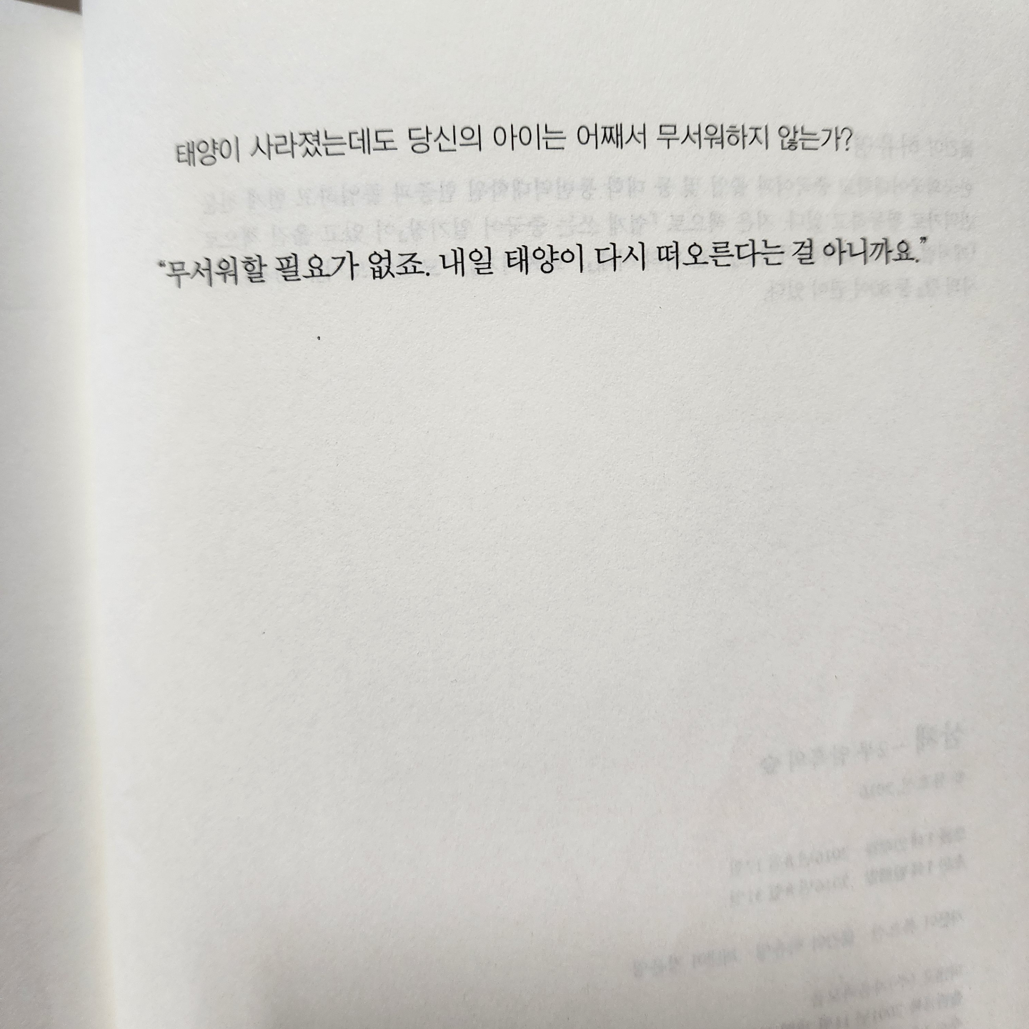 메멘토모리님의 리뷰 이미지 0 - 삼체 2: 암흑의 숲 (암흑의 숲)