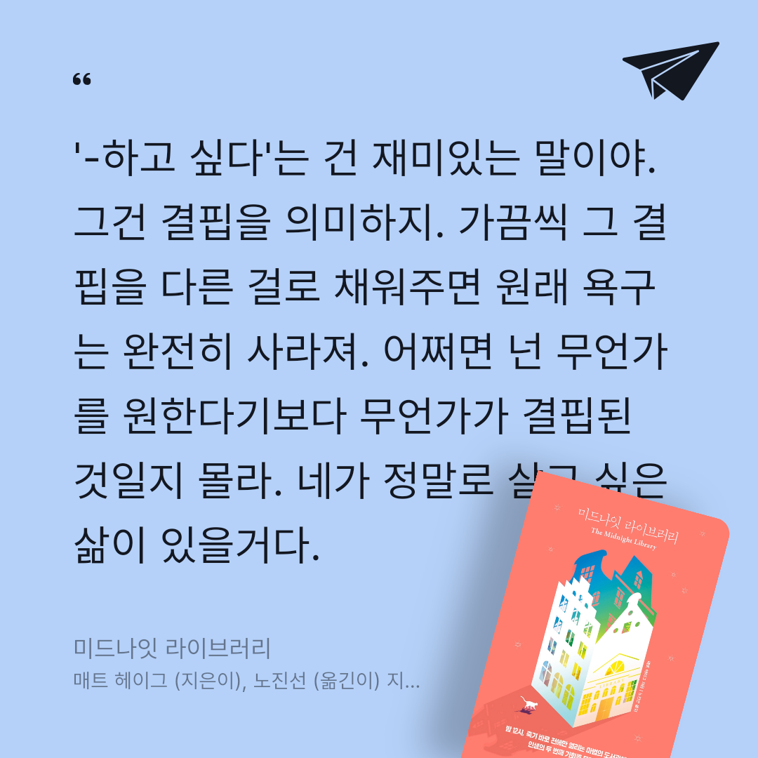 나님의 미드나잇 라이브러리 게시물 이미지