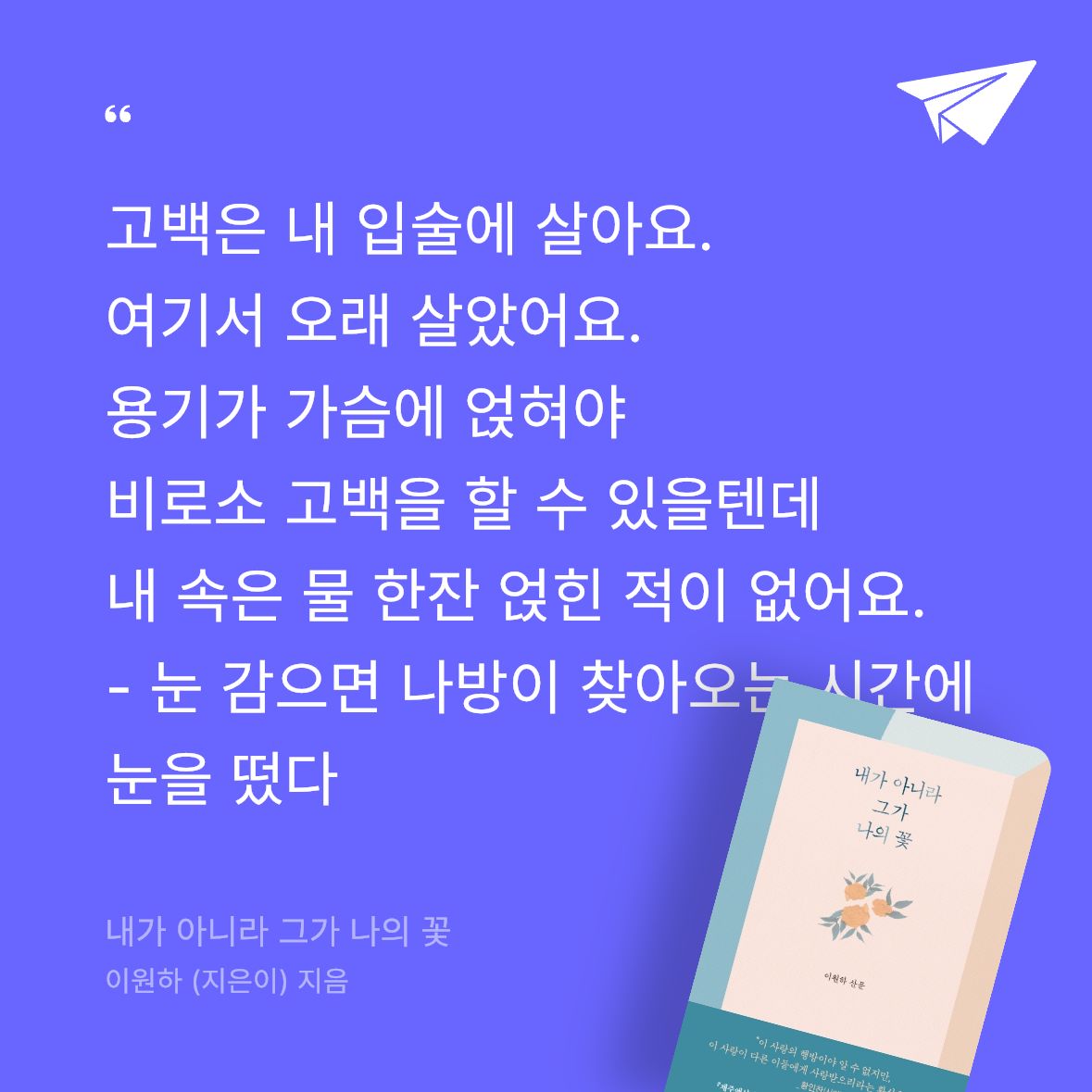 Soo님의 내가 아니라 그가 나의 꽃 게시물 이미지