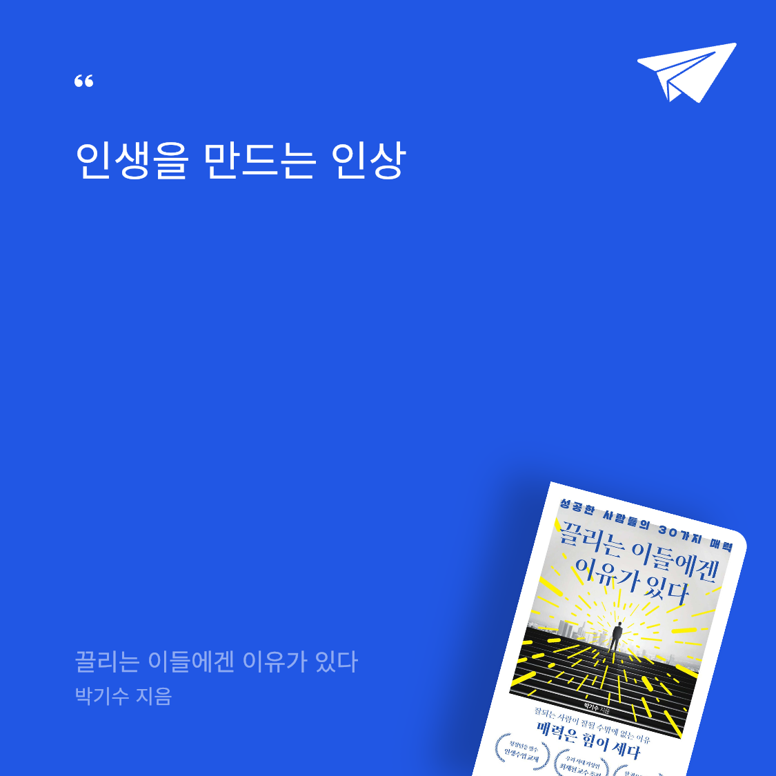 greenbooks님의 끌리는 이들에겐 이유가 있다 게시물 이미지