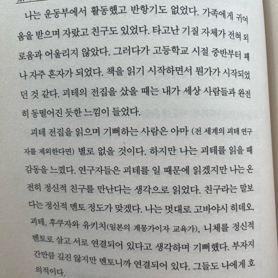 나연님의 혼자 있는 시간의 힘 게시물 이미지