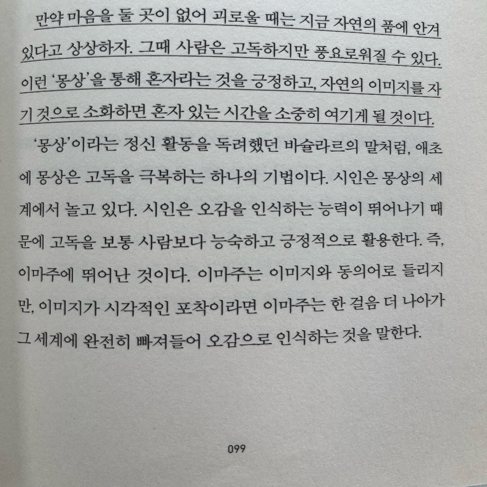 나연님의 리뷰 이미지 2 - 혼자 있는 시간의 힘 (기대를 현실로 바꾸는)