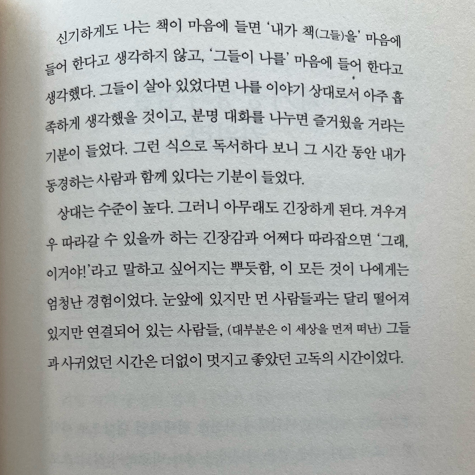 나연님의 혼자 있는 시간의 힘 게시물 이미지