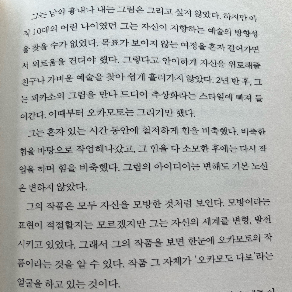 나연님의 리뷰 이미지 4 - 혼자 있는 시간의 힘 (기대를 현실로 바꾸는)