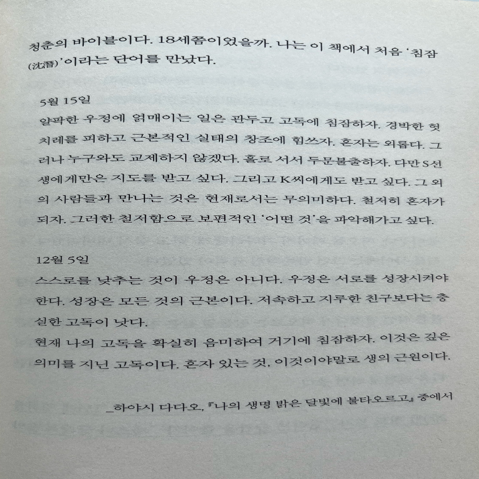 나연님의 혼자 있는 시간의 힘 게시물 이미지