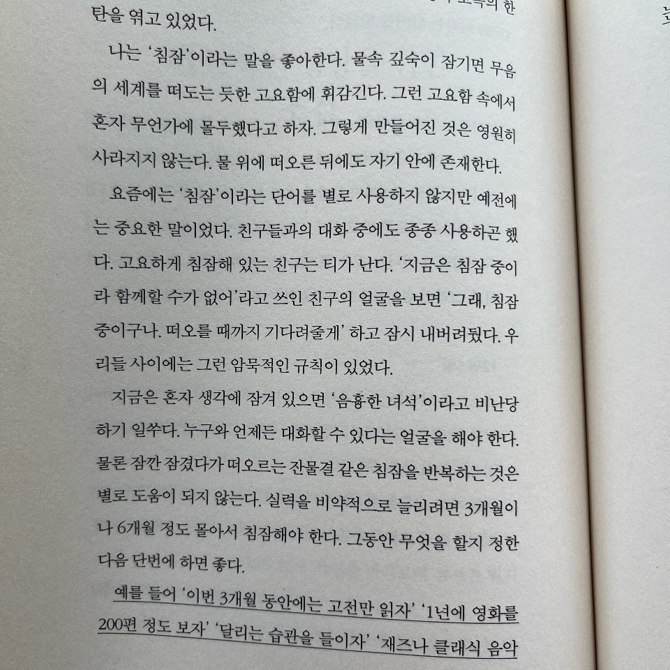 나연님의 혼자 있는 시간의 힘 게시물 이미지