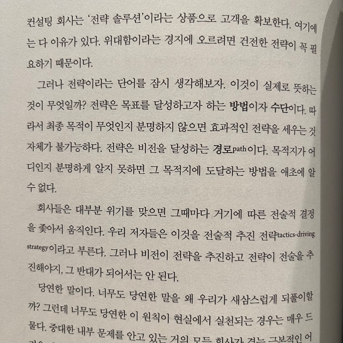 시린님의 리뷰 이미지 1 - 좋은 리더를 넘어 위대한 리더로