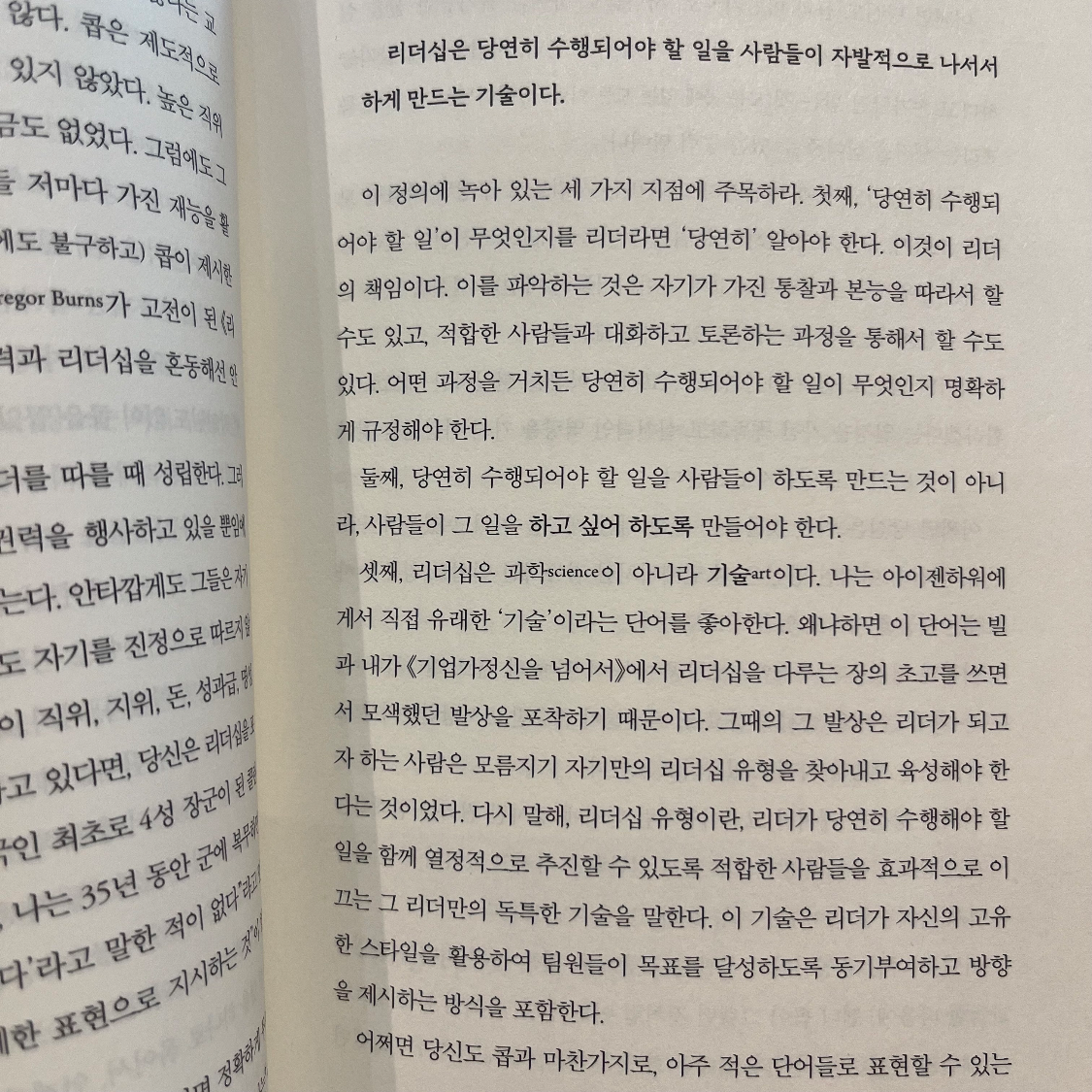 시린님의 좋은 리더를 넘어 위대한 리더로 게시물 이미지