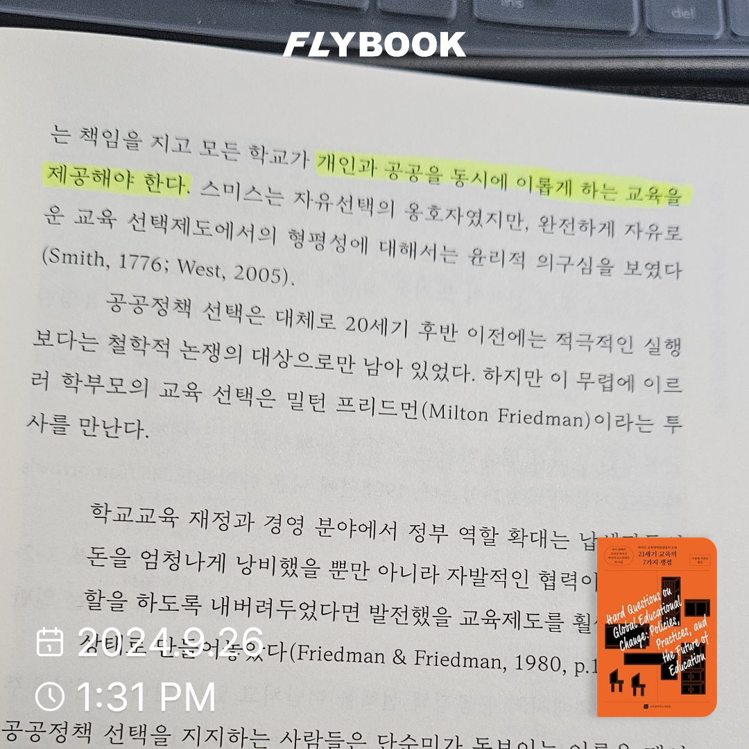 Onel님의 리뷰 이미지 0 - (하버드 교육대학원생들이 논한) 21세기 교육의 7가지 쟁점 