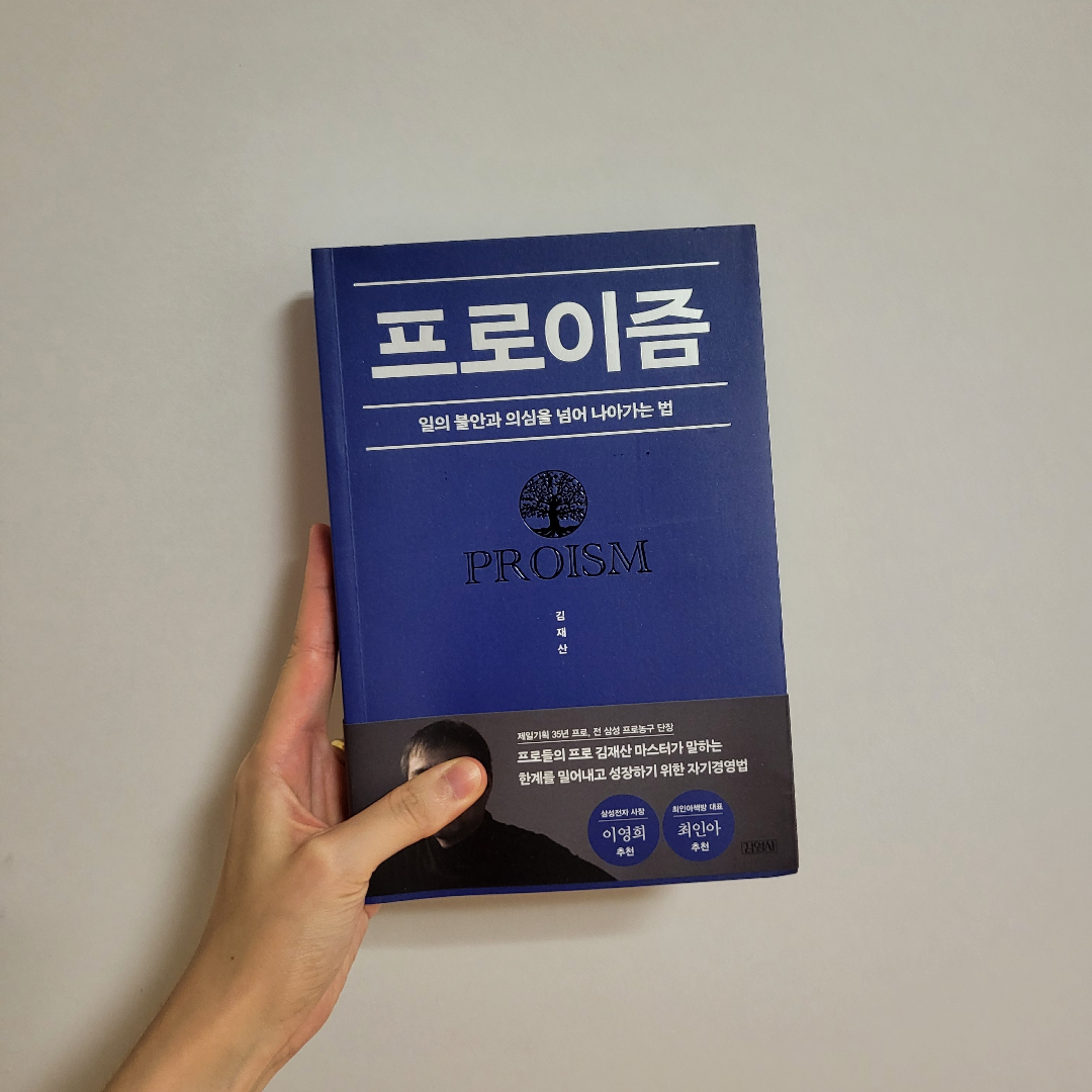 책스타님의 프로이즘 게시물 이미지