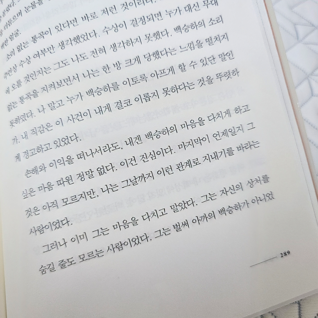 미래님의 나는 소망한다 내게 금지된 것을 게시물 이미지