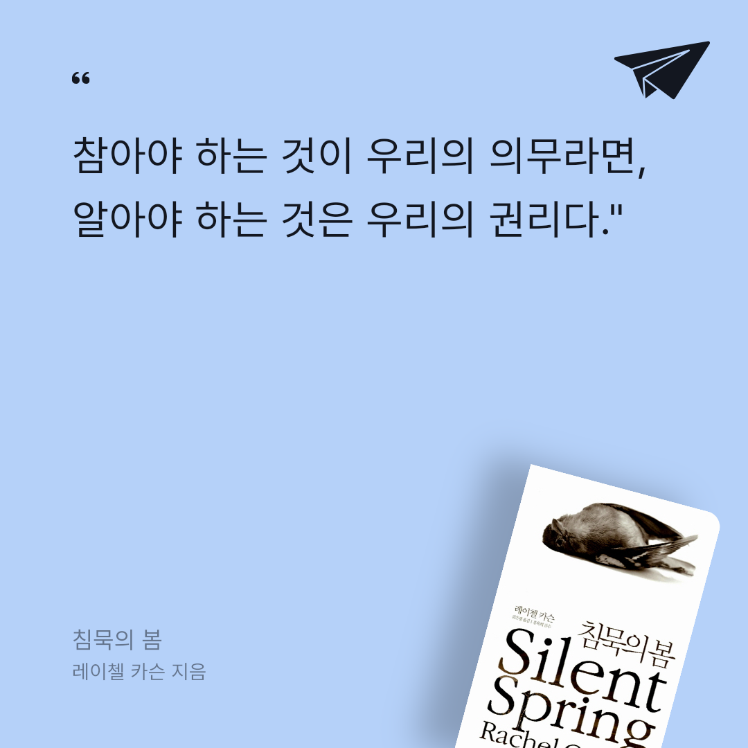 카나페님의 침묵의 봄 게시물 이미지