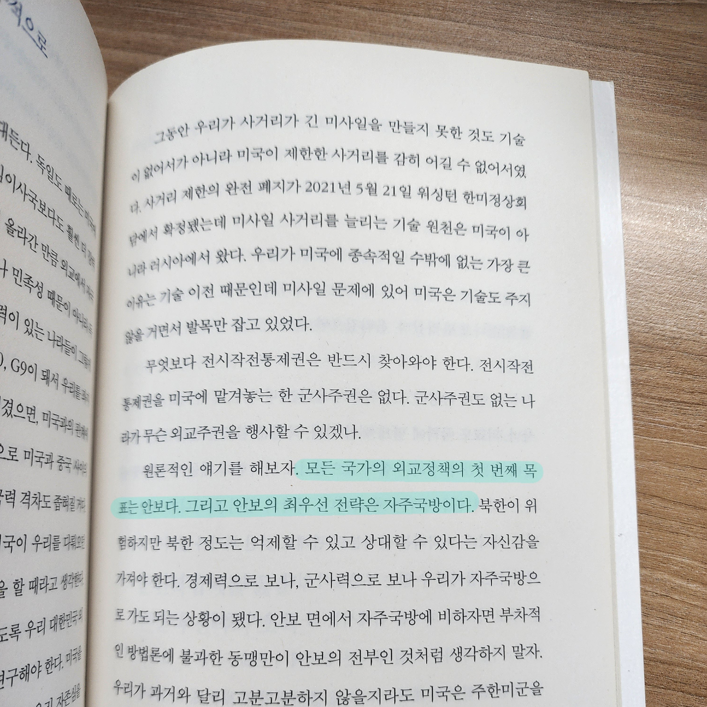 메멘토모리님의 정세현의 통찰 게시물 이미지