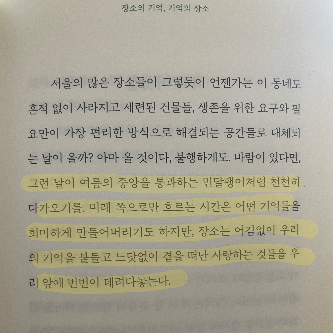 현지 ◡̎님의 리뷰 이미지 0 - 아주 오랜만에 행복하다는 느낌 (백수린 에세이)