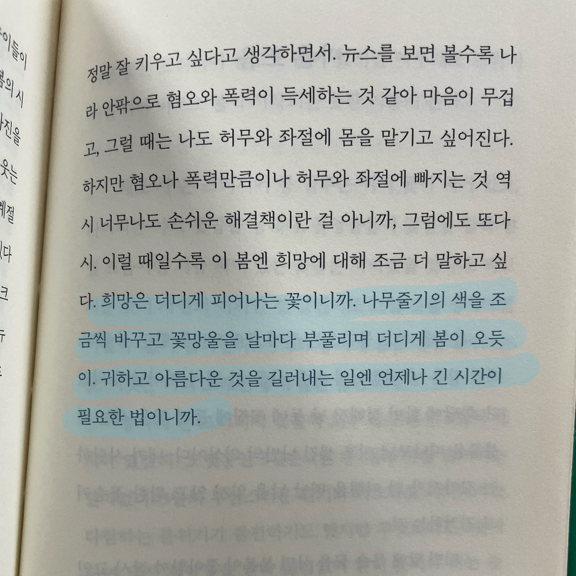 현지 ◡̎님의 리뷰 이미지 3 - 아주 오랜만에 행복하다는 느낌 (백수린 에세이)