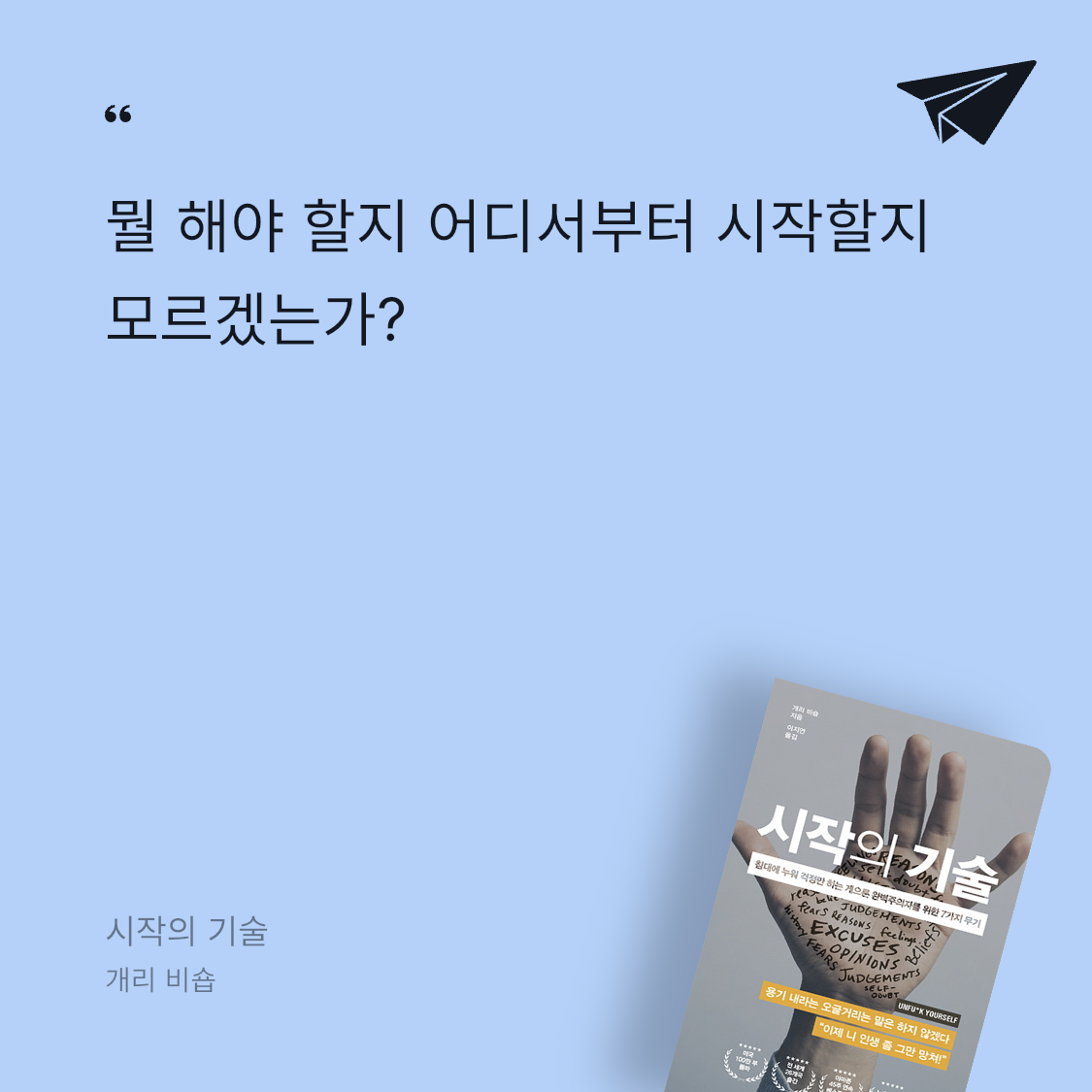 포샤님의 시작의 기술 게시물 이미지