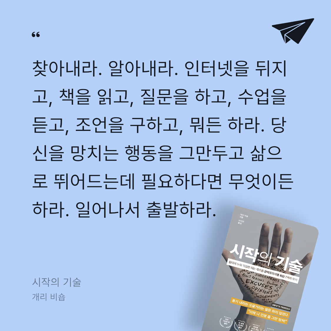 포샤님의 시작의 기술 게시물 이미지