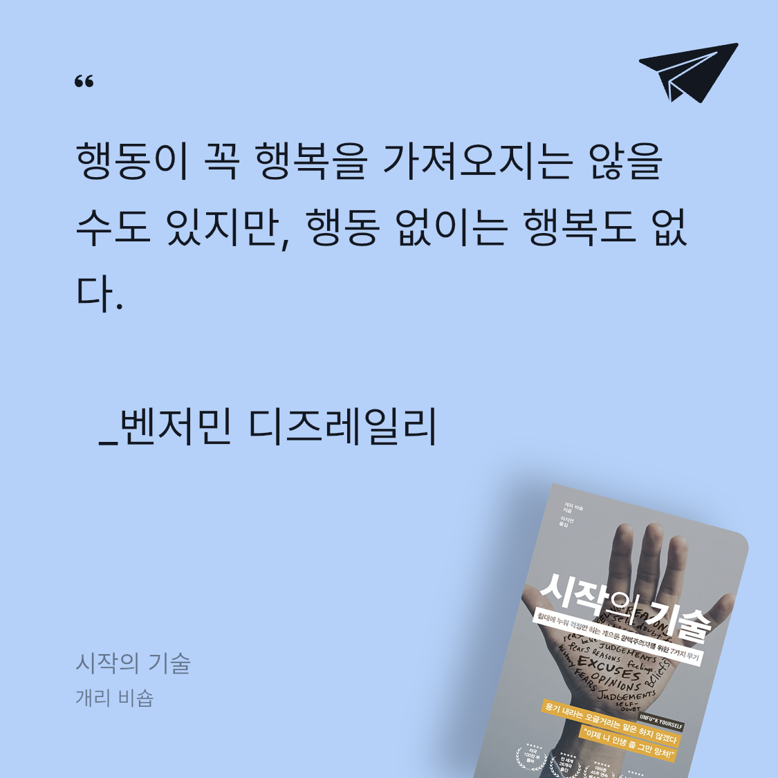 포샤님의 시작의 기술 게시물 이미지