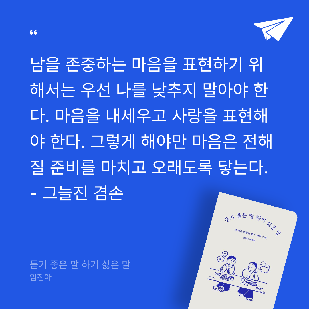 벼리님의 듣기 좋은 말 하기 싫은 말 게시물 이미지