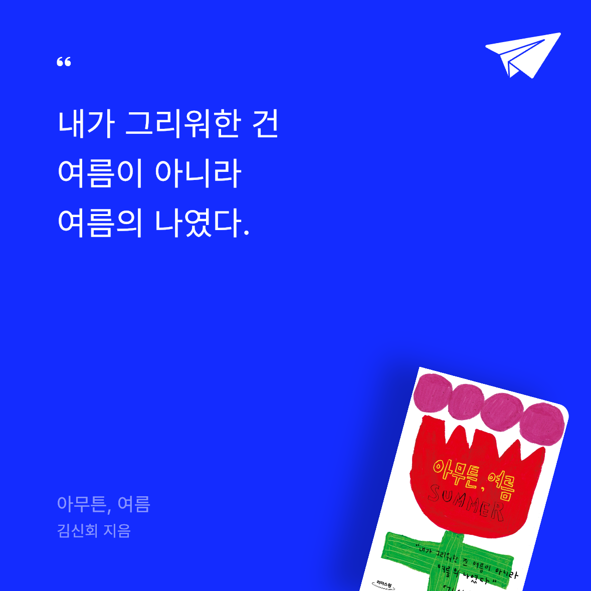 Soo님의 아무튼, 여름 게시물 이미지