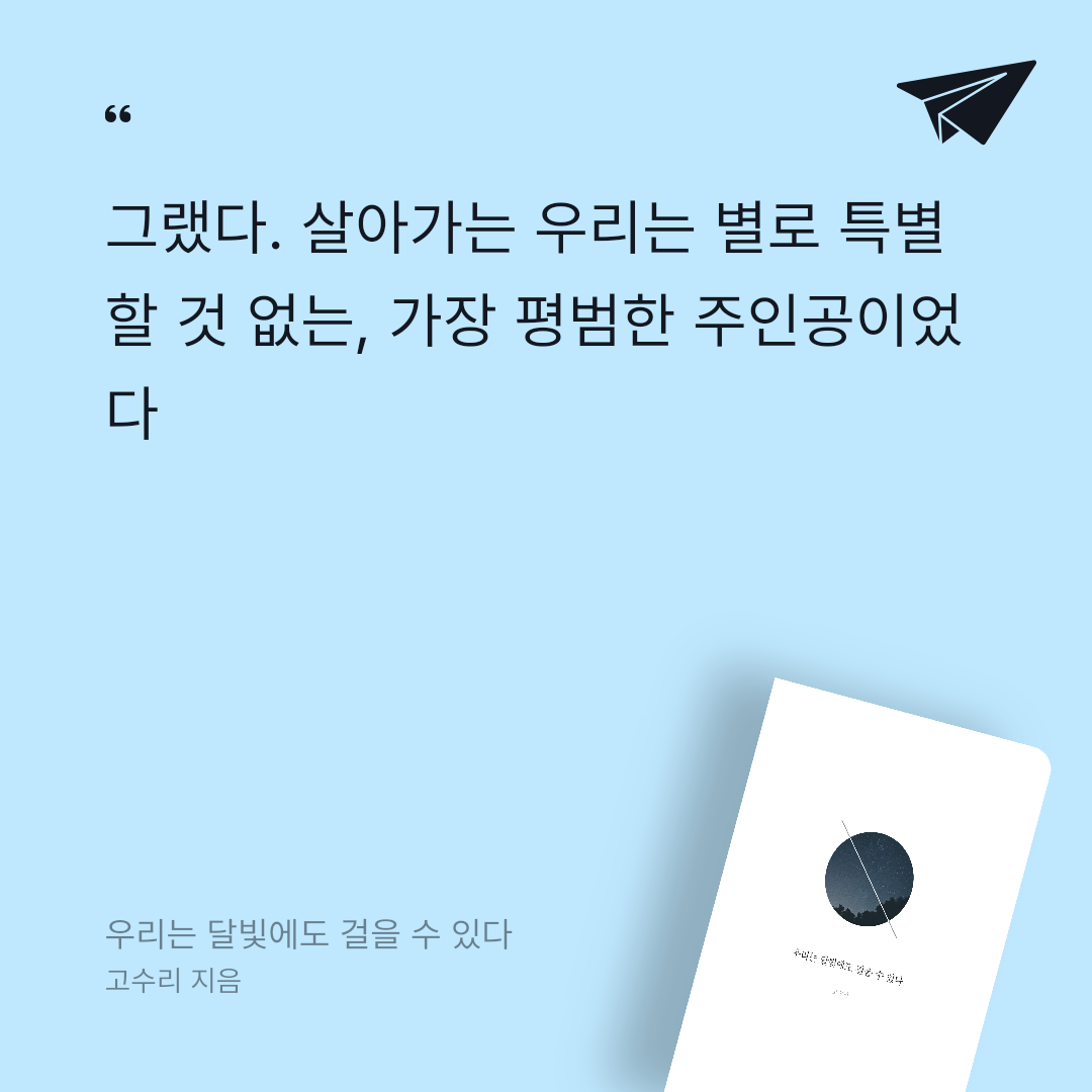 나님의 우리는 달빛에도 걸을 수 있다 게시물 이미지