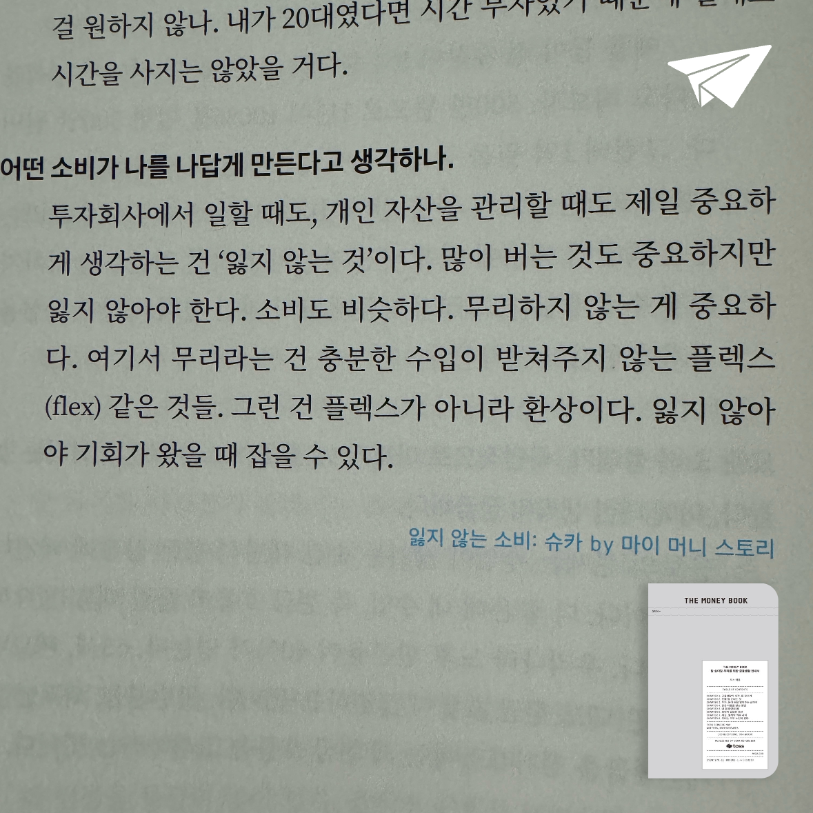 다나님의 The Money Book 게시물 이미지