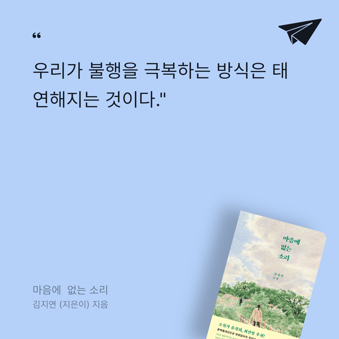 카나페님의 마음에  없는 소리 게시물 이미지