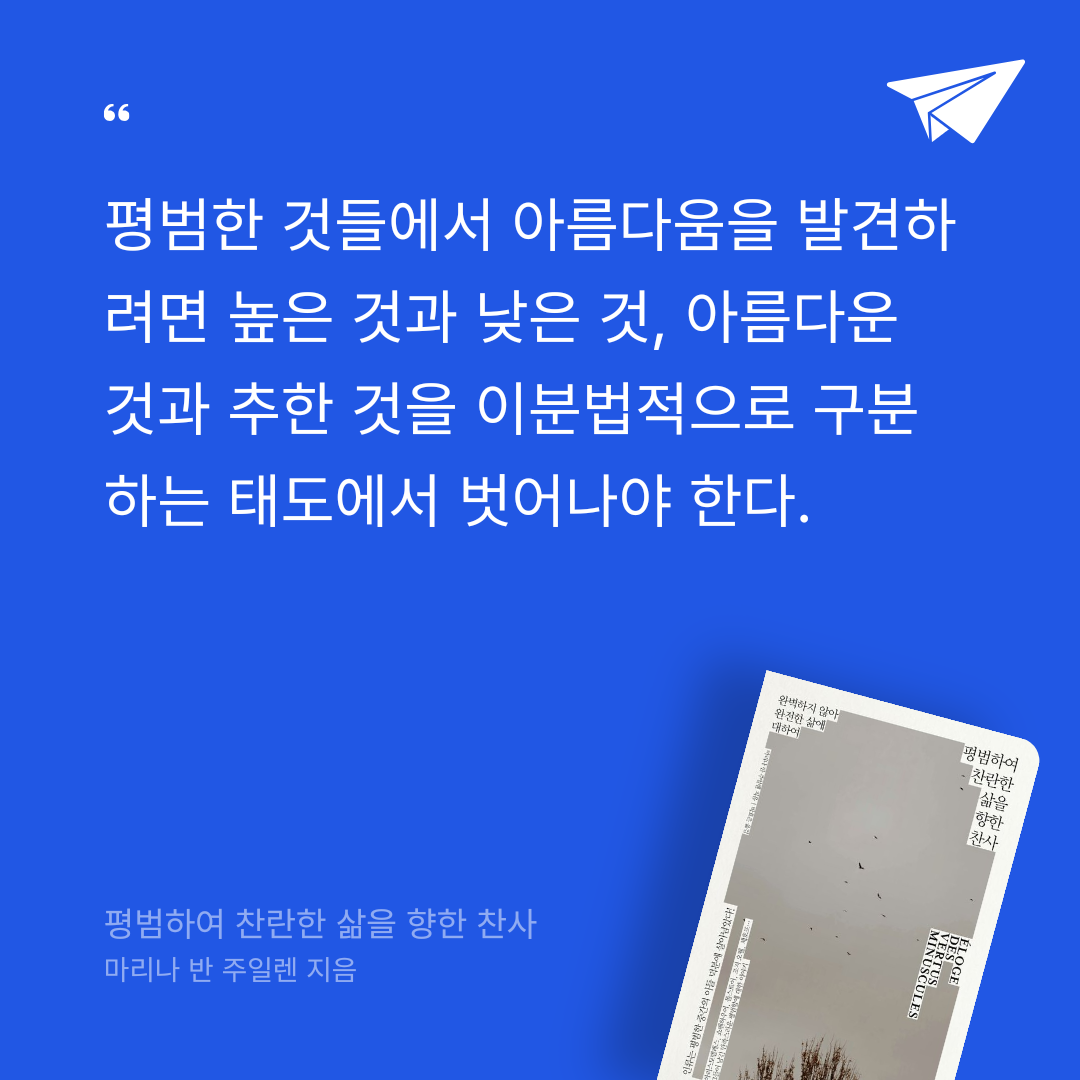 비기노님의 리뷰 이미지 0 - 평범하여 찬란한 삶을 향한 찬사 (완벽하지 않아 완전한 삶에 대하여)