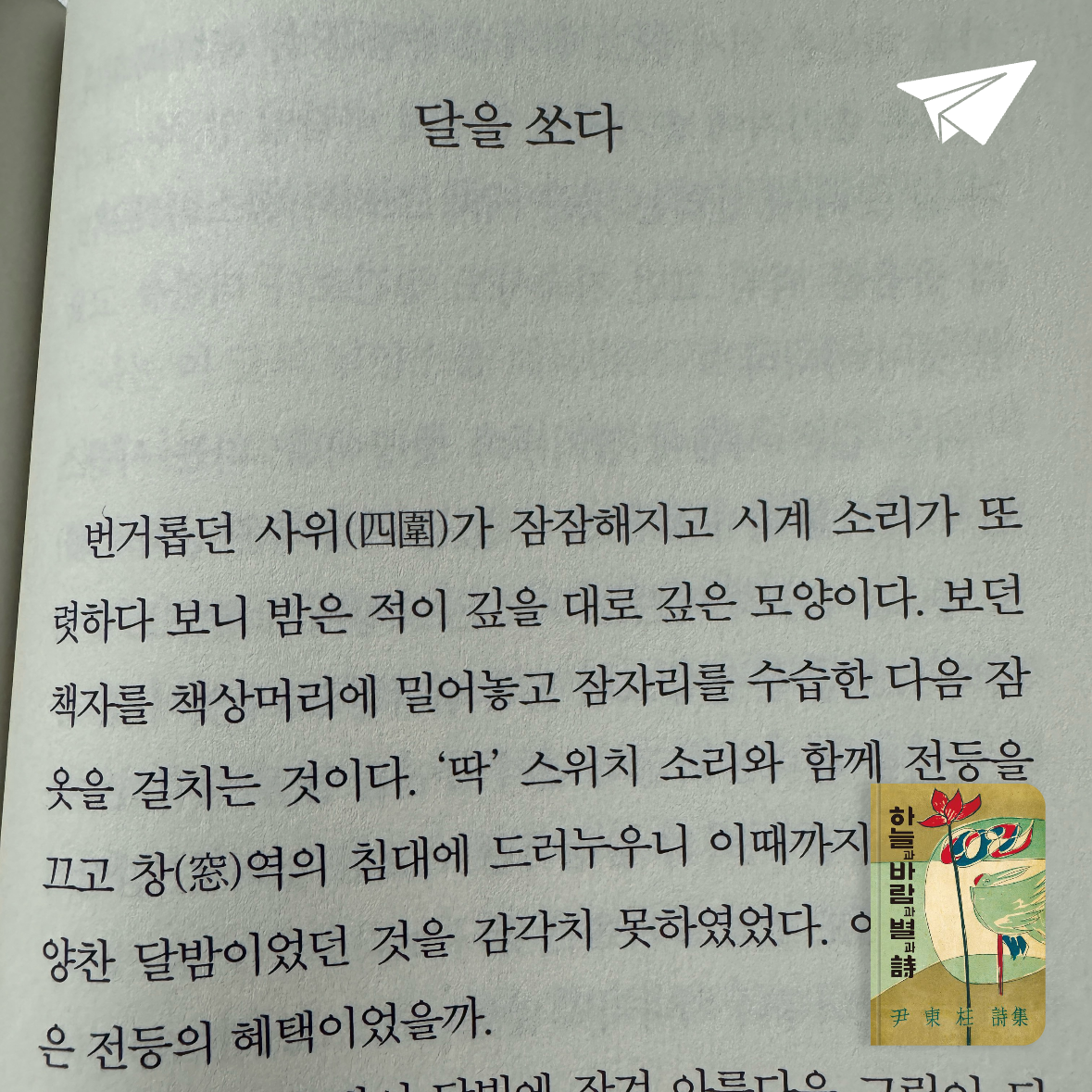 다나님의 하늘과 바람과 별과 시 게시물 이미지