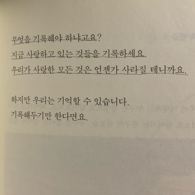 진희님의 리뷰 이미지 0 - 기록하기로 했습니다. (잊지 않으려고 시작한 매일의 습관,)