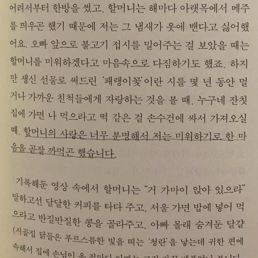 진희님의 리뷰 이미지 4 - 기록하기로 했습니다. (잊지 않으려고 시작한 매일의 습관,)