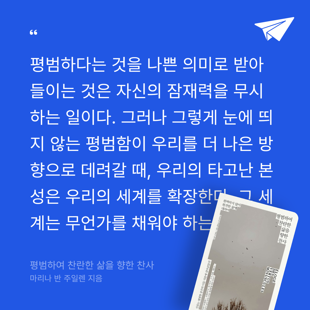 비기노님의 평범하여 찬란한 삶을 향한 찬사 게시물 이미지