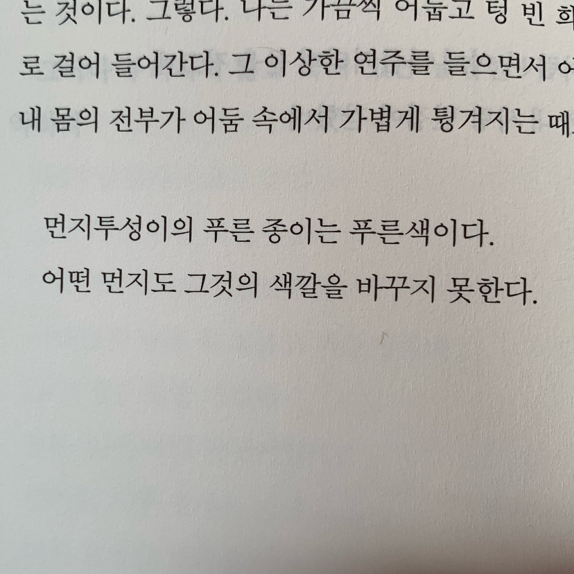 진희님의 리뷰 이미지 1 - 입 속의 검은 잎