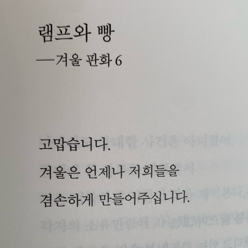 진희님의 리뷰 이미지 4 - 입 속의 검은 잎