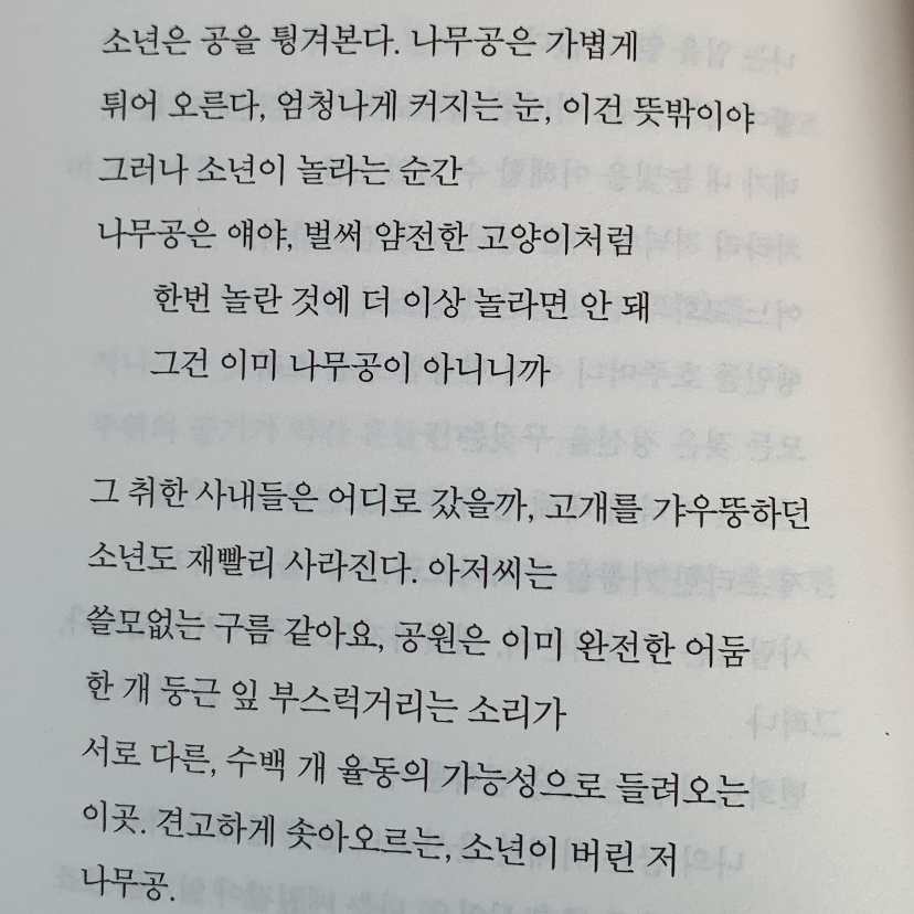 진희님의 리뷰 이미지 5 - 입 속의 검은 잎