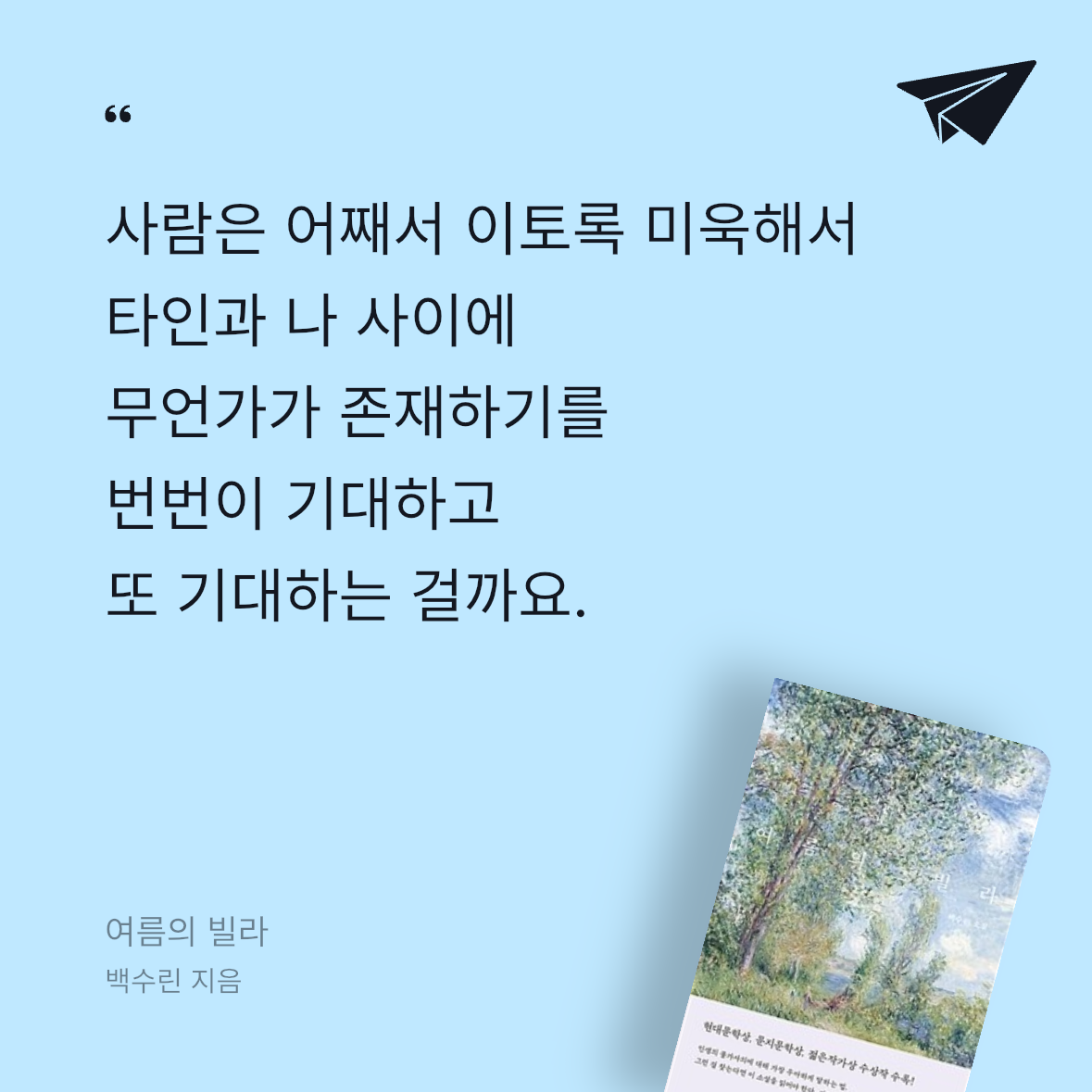 Soo님의 여름의 빌라 게시물 이미지