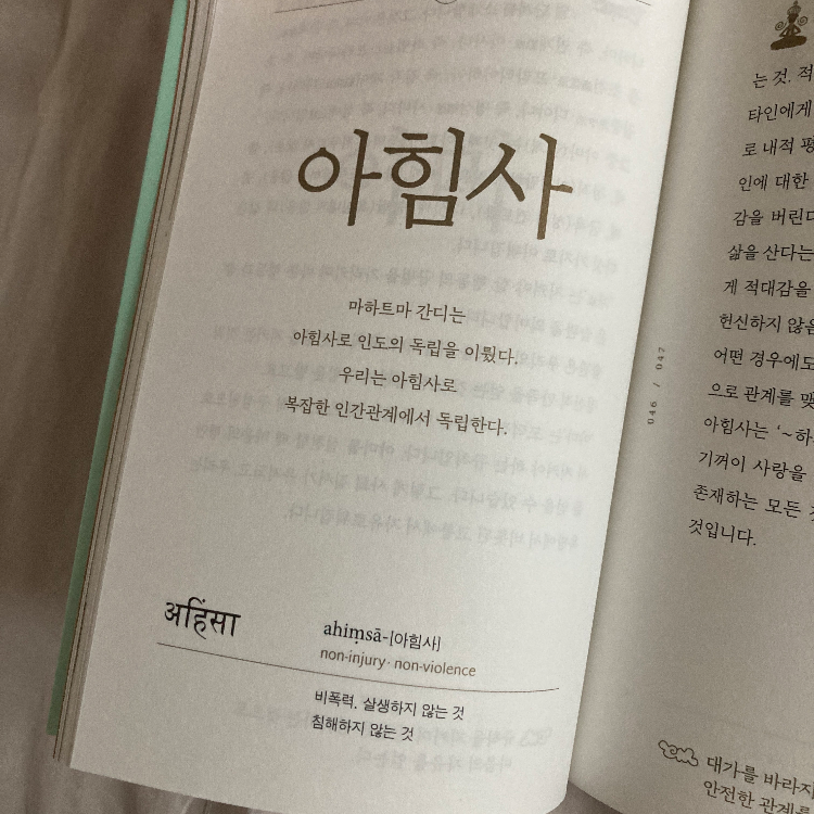 Soonjin님의 리뷰 이미지 0 - 언어의 요가 (마음의 평화를 찾는 모든 이를 위한 지혜의 한마디)