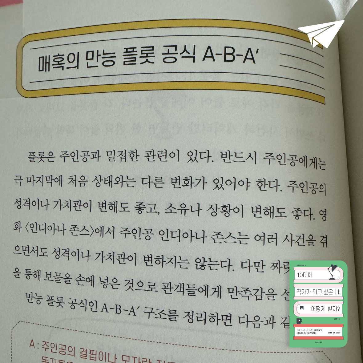 다나님의 리뷰 이미지 0 - 10대에 작가가 되고 싶은 나, 어떻게 할까? (소설, 웹소설, 시나리오, 동화 창작의 아이디어 발상부터 투고까지)