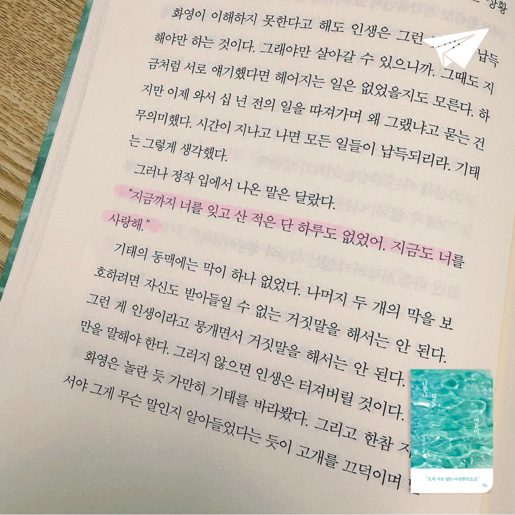 이솔님의 너무나 많은 여름이 게시물 이미지