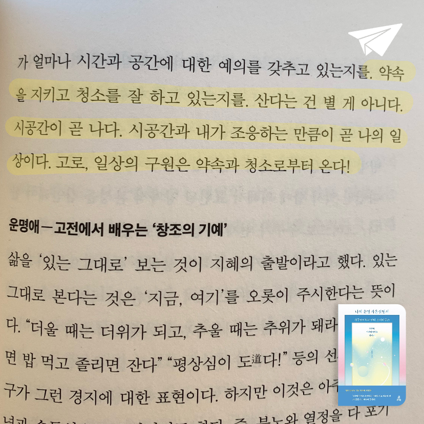 진희님의 나의 운명 사용설명서 게시물 이미지