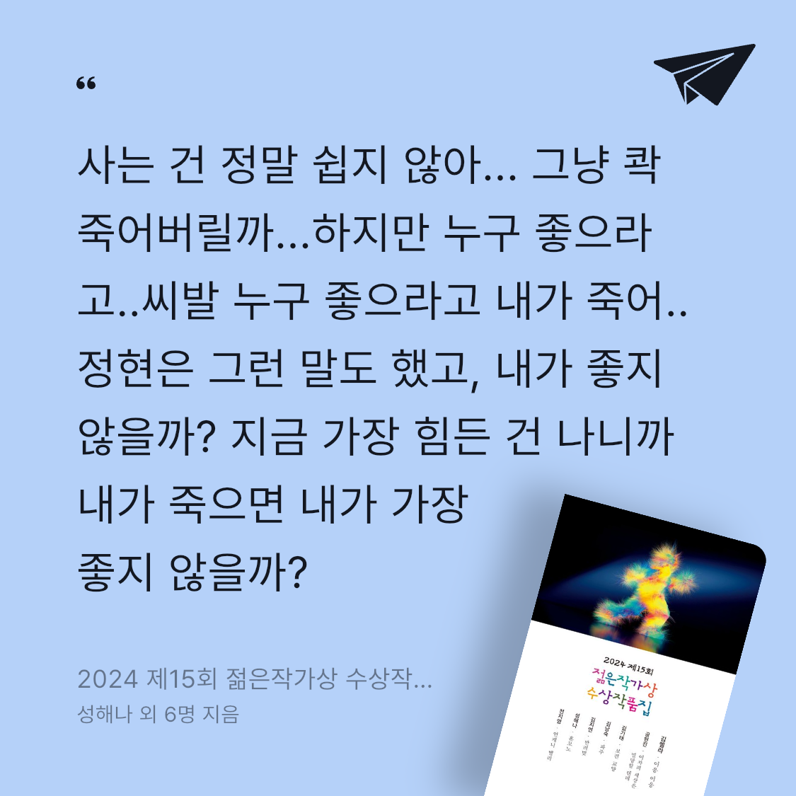 하루키의 향수님의 2024 제15회 젊은작가상 수상작품집 게시물 이미지