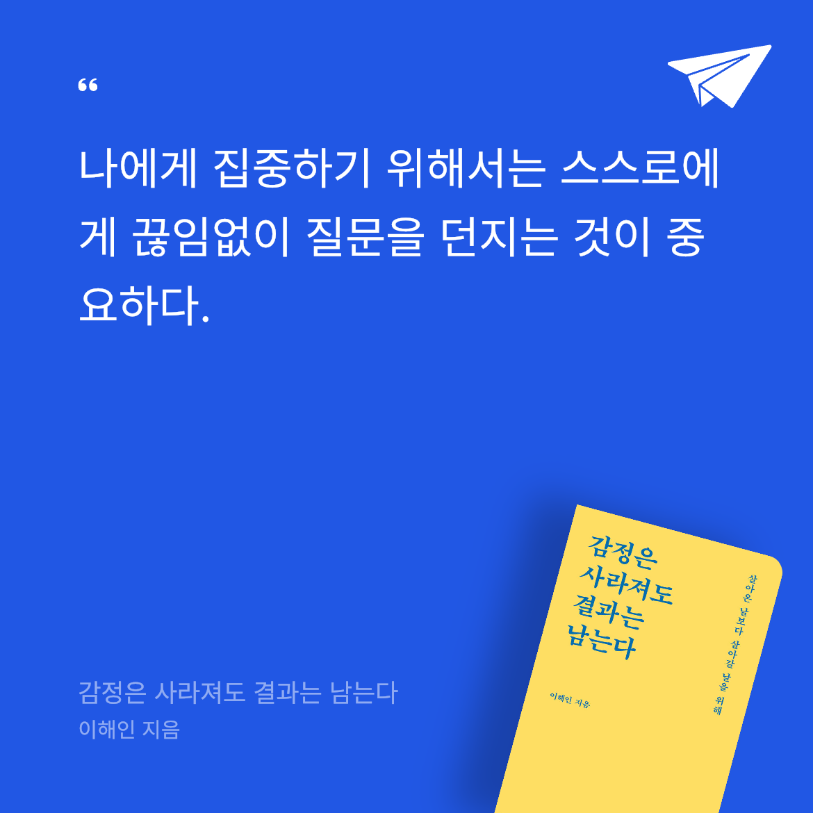 챔님의 감정은 사라져도 결과는 남는다 게시물 이미지