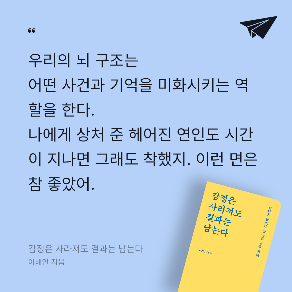 챔님의 감정은 사라져도 결과는 남는다 게시물 이미지