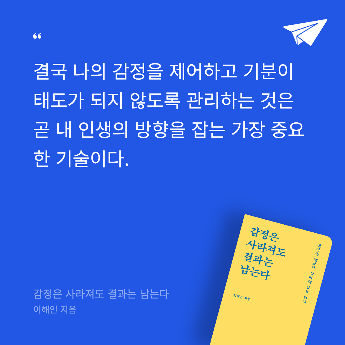 챔님의 감정은 사라져도 결과는 남는다 게시물 이미지