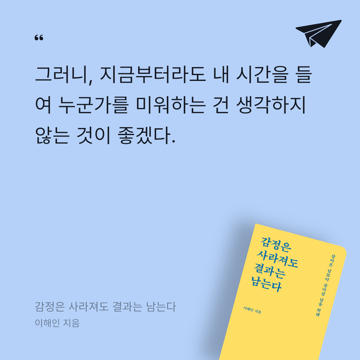 챔님의 감정은 사라져도 결과는 남는다 게시물 이미지