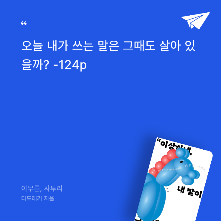 레리오님의 아무튼, 사투리 게시물 이미지